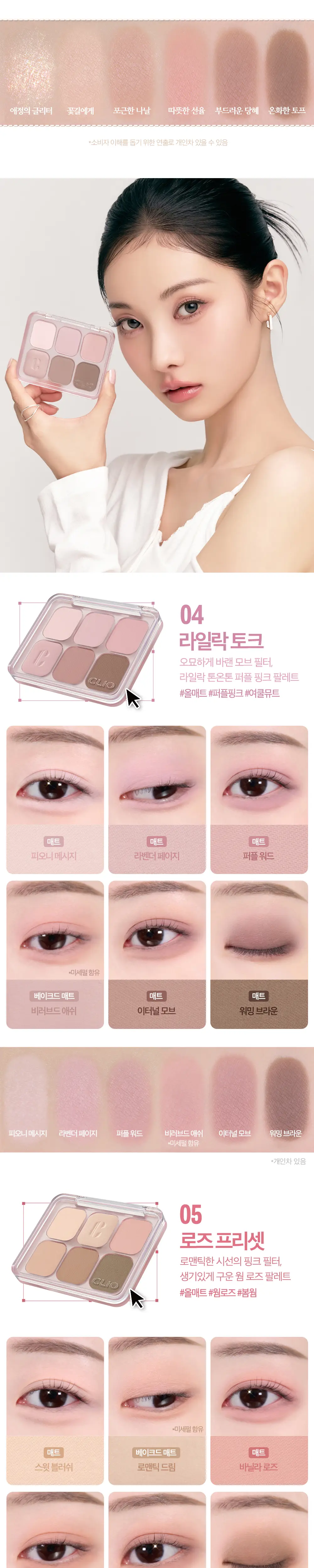 [왕실에디션] 클리오 뮤즈 마스터 팔레트 기획 (+복주머니 키링 증정) 상세페이지 12